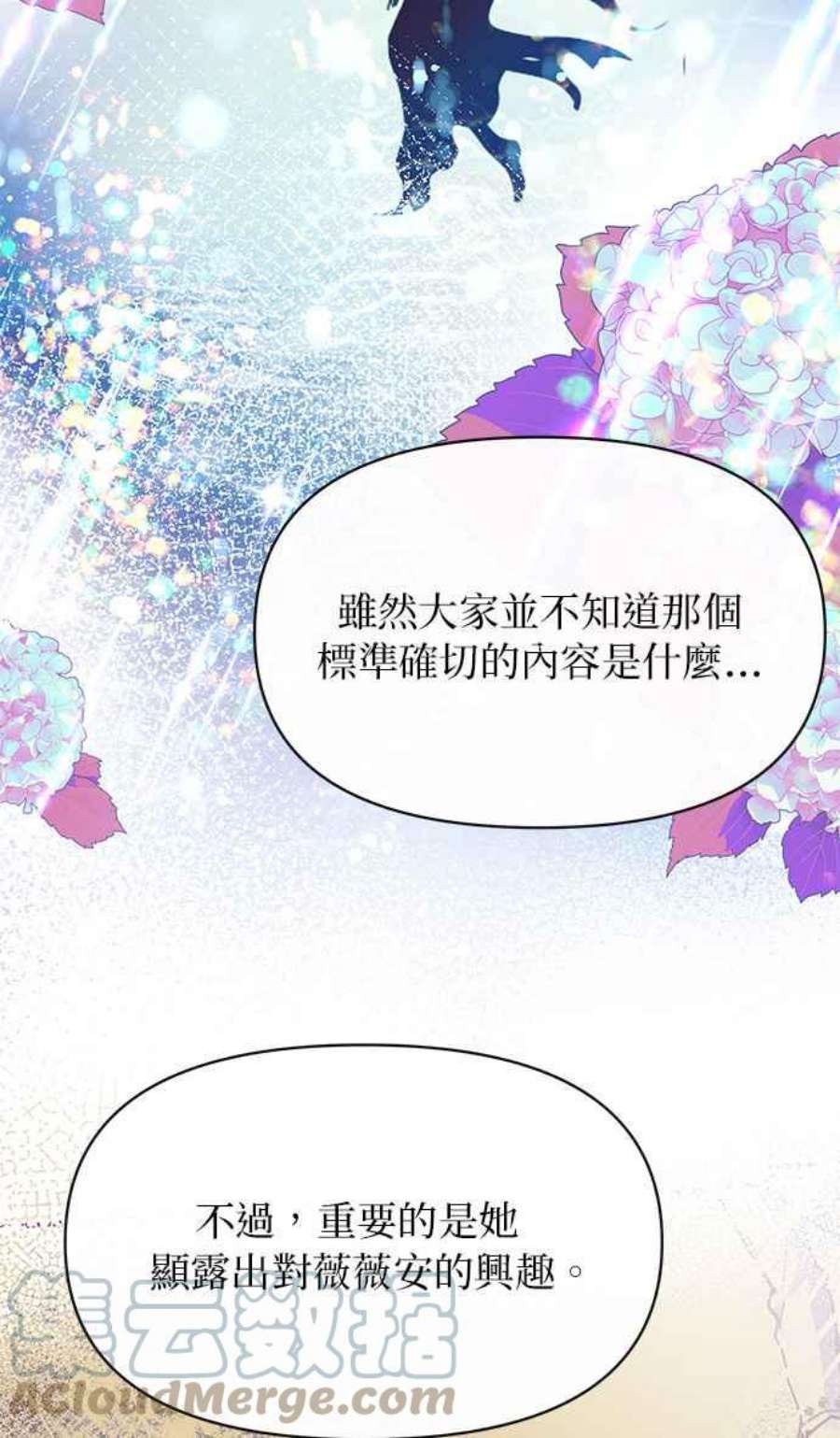 大公爵，我不是故意的！26话