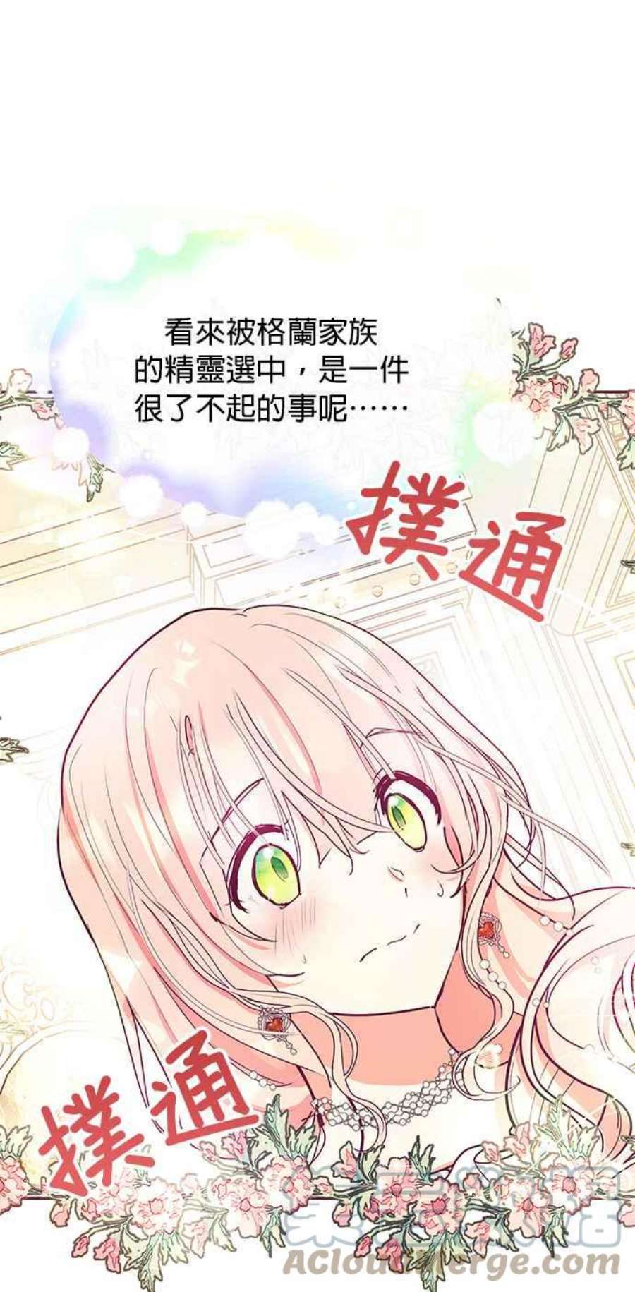 大公爵，我不是故意的！26话