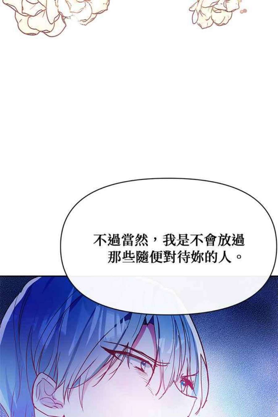 大公爵，我不是故意的！26话