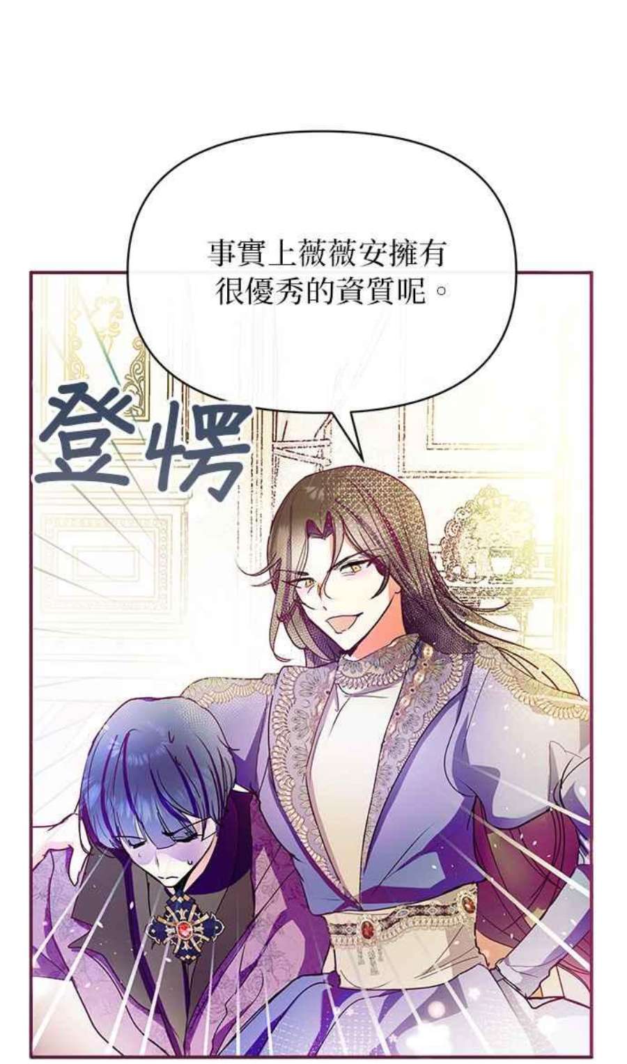 大公爵，我不是故意的！26话