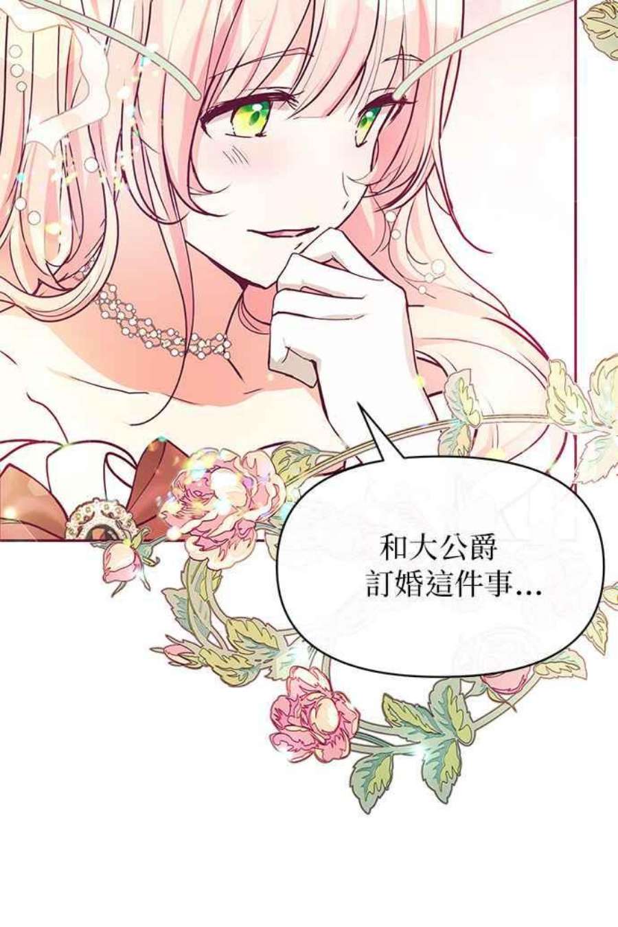 大公爵，我不是故意的！26话