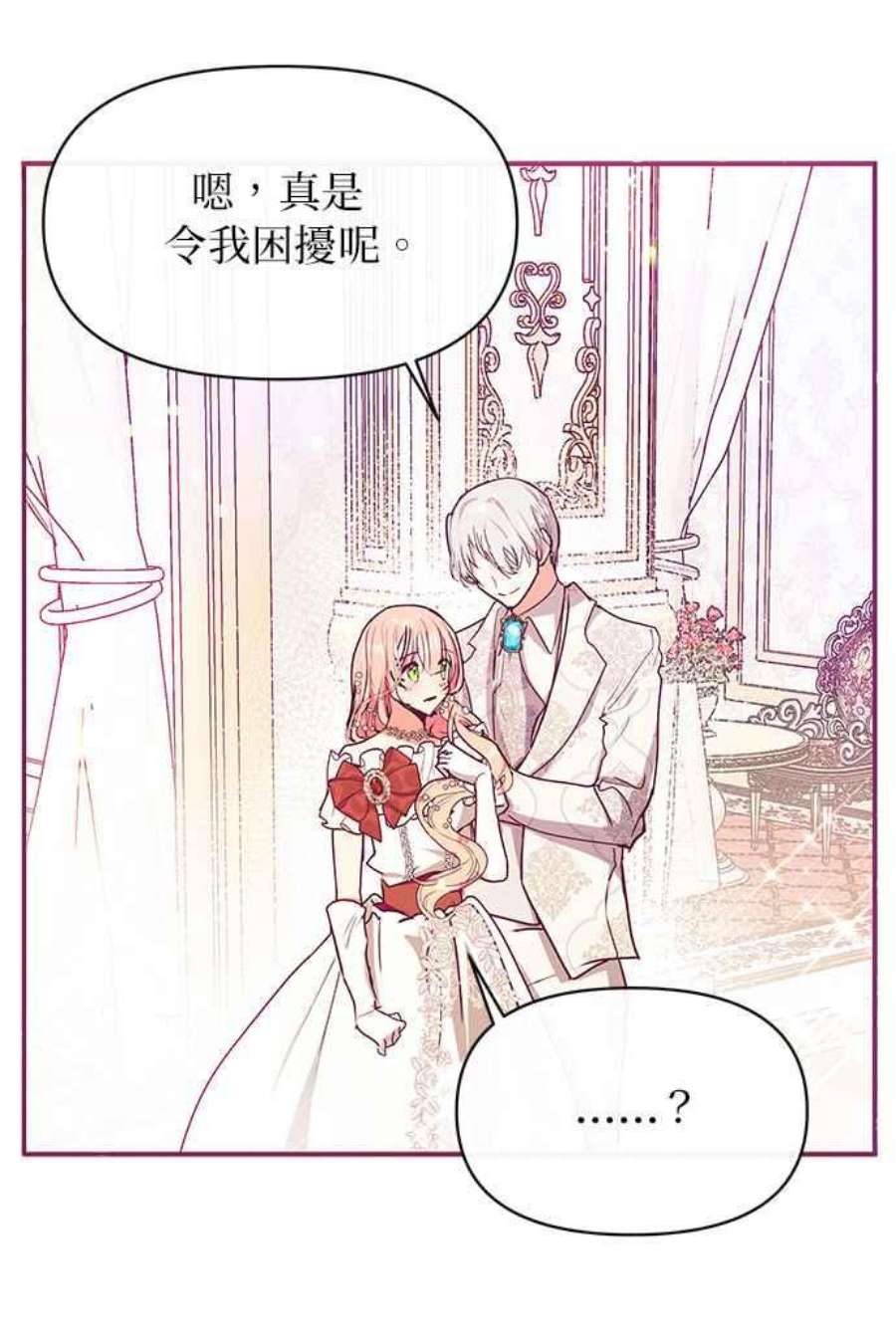 大公爵，我不是故意的！26话