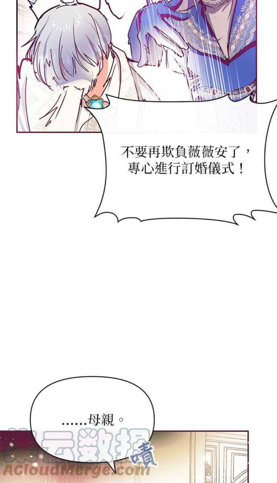 大公爵，我不是故意的！26话