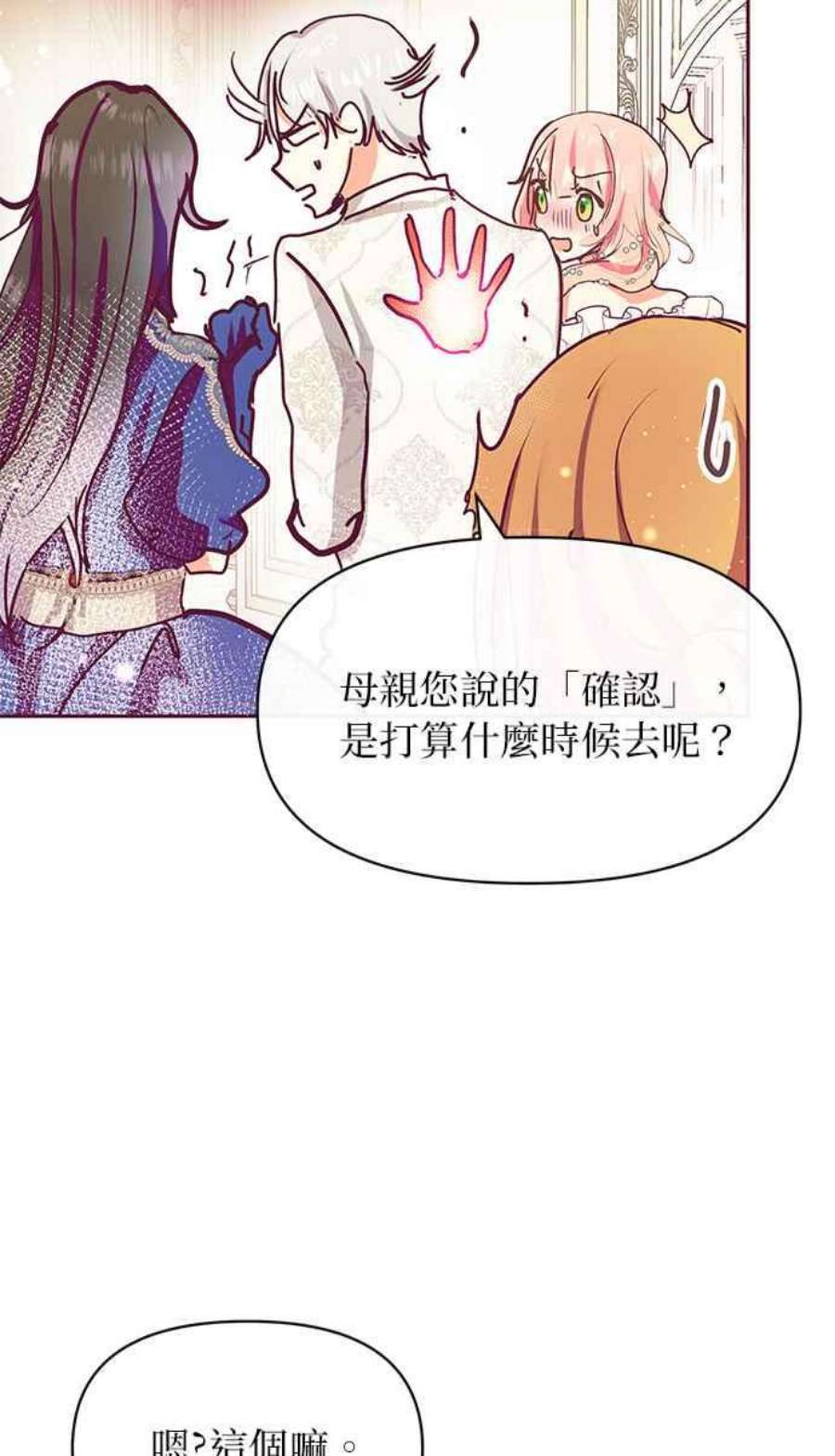 大公爵，我不是故意的！26话