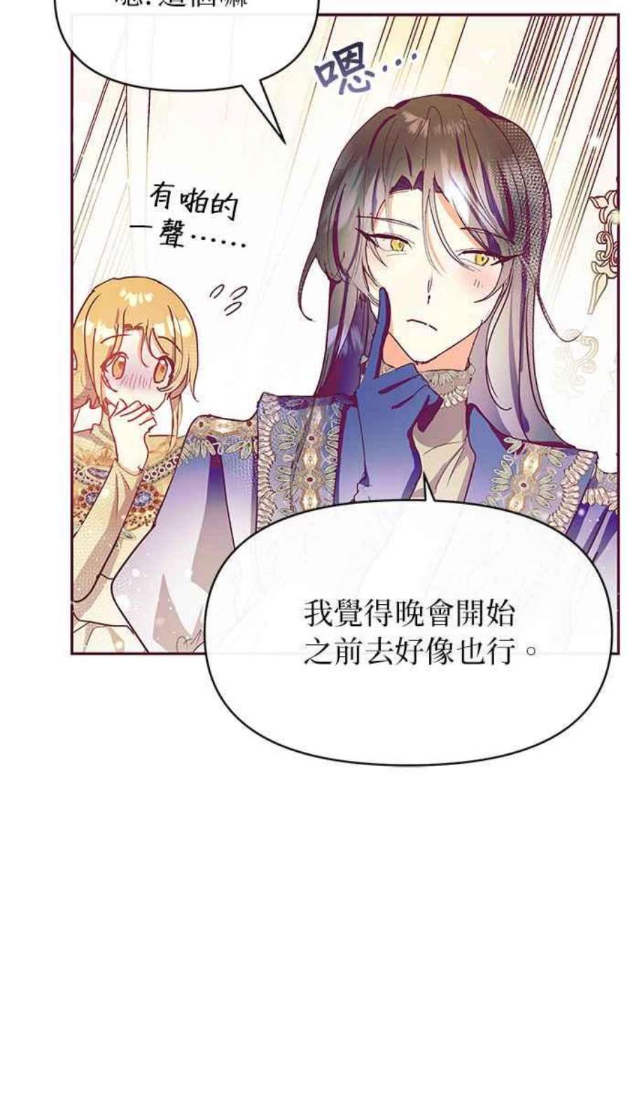 大公爵，我不是故意的！26话