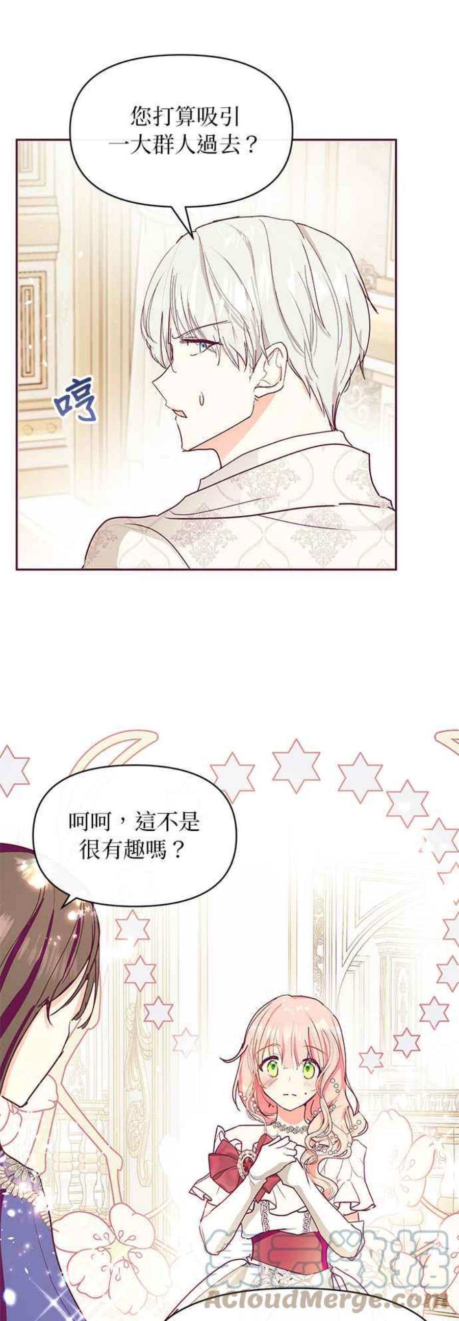 大公爵，我不是故意的！26话