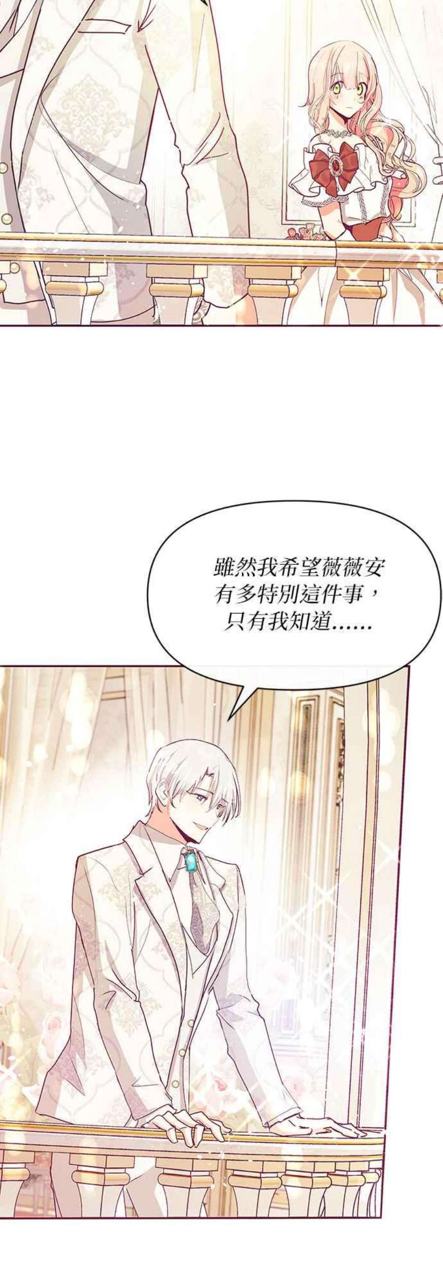 大公爵，我不是故意的！26话