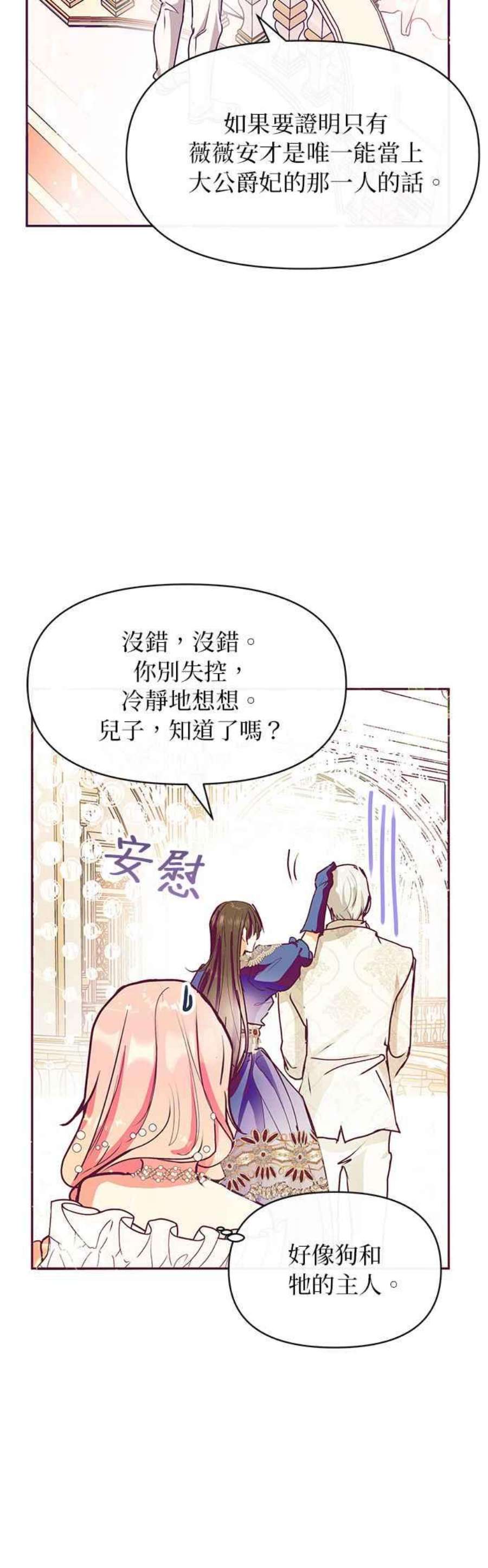 大公爵，我不是故意的！26话