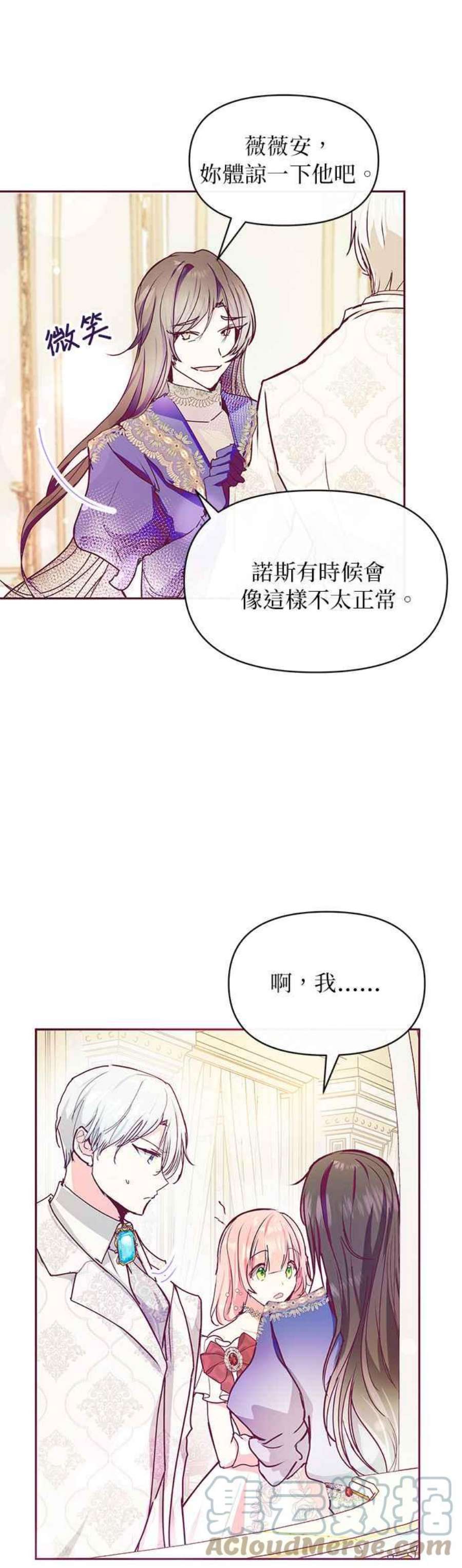 大公爵，我不是故意的！26话