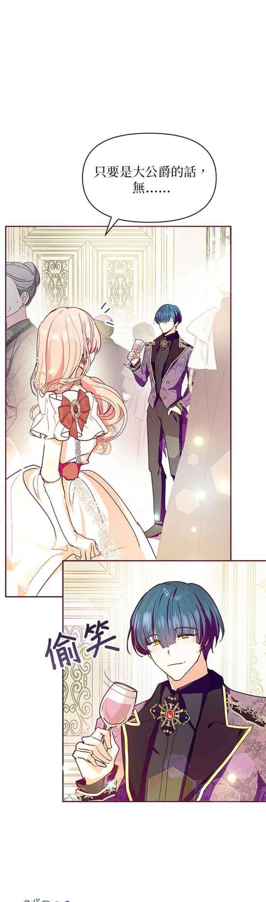 大公爵，我不是故意的！26话