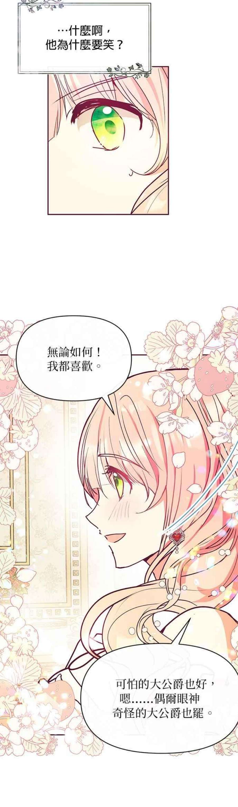 大公爵，我不是故意的！26话