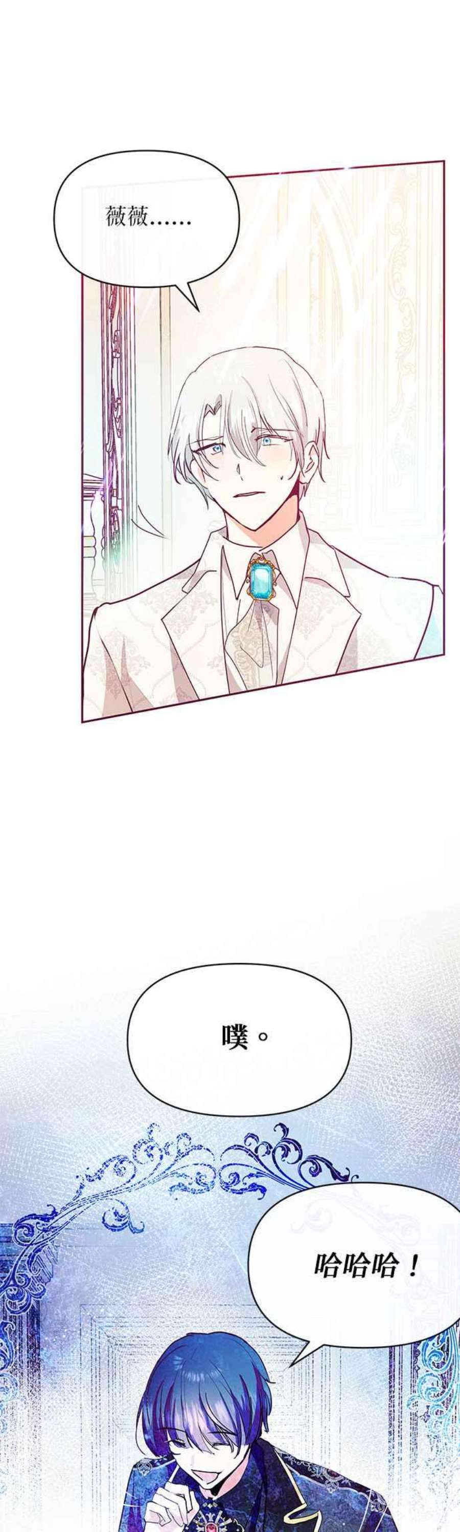 大公爵，我不是故意的！26话