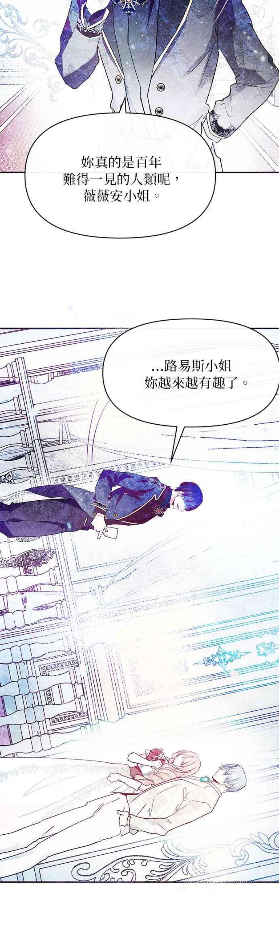 大公爵，我不是故意的！26话