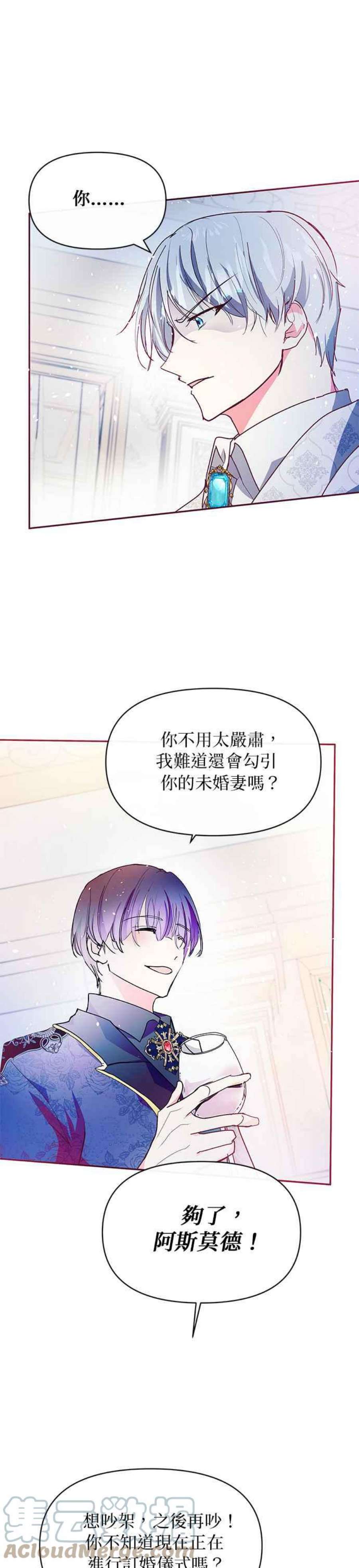 大公爵，我不是故意的！26话