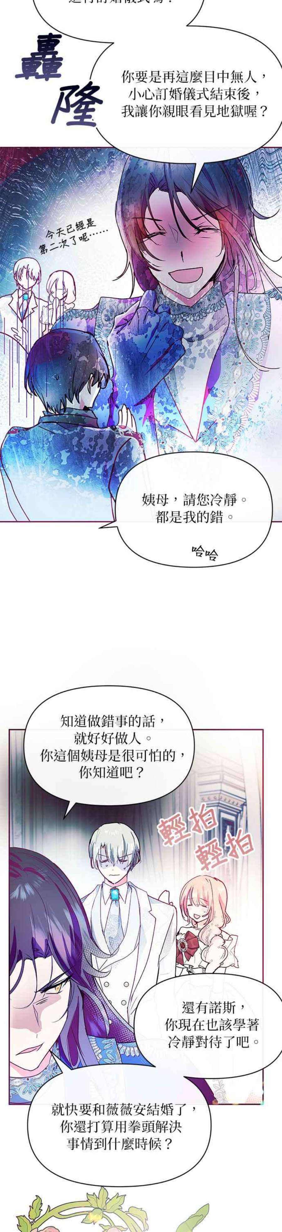 大公爵，我不是故意的！26话