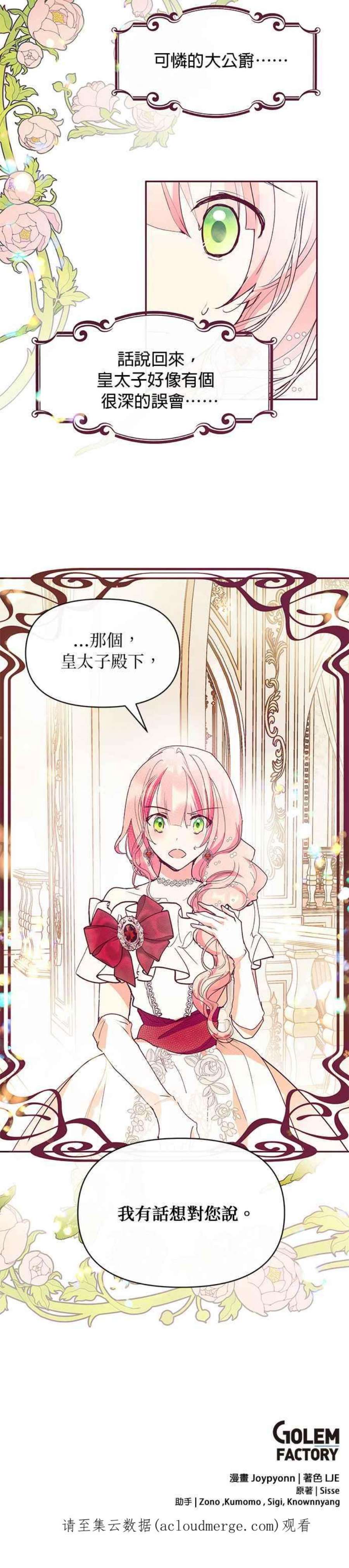 大公爵，我不是故意的！26话