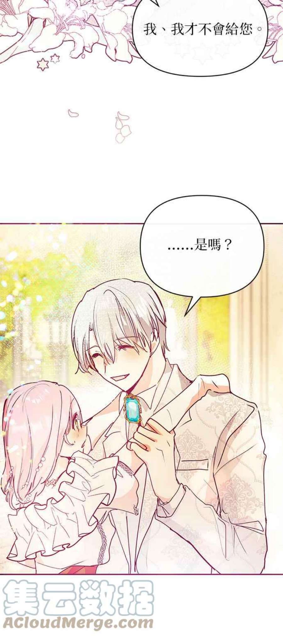 大公爵，我不是故意的！27话