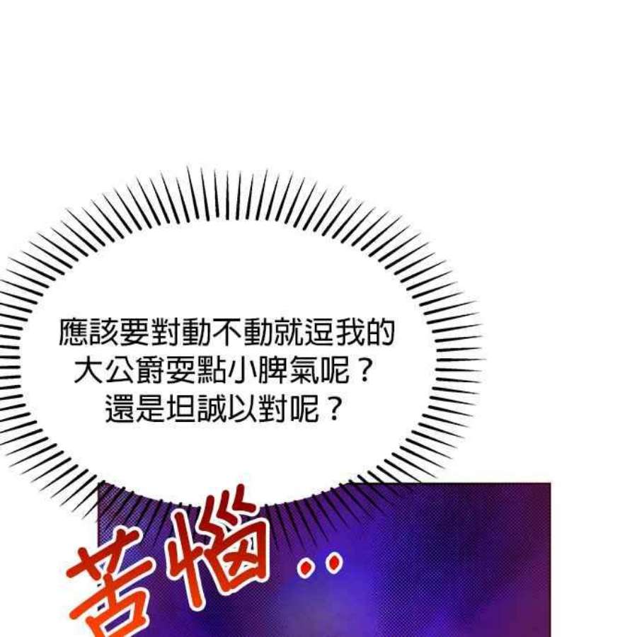 大公爵，我不是故意的！28话