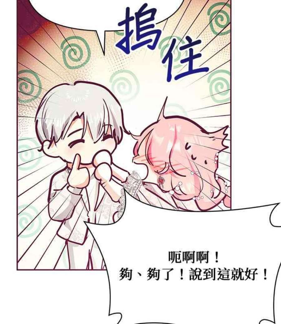 大公爵，我不是故意的！28话