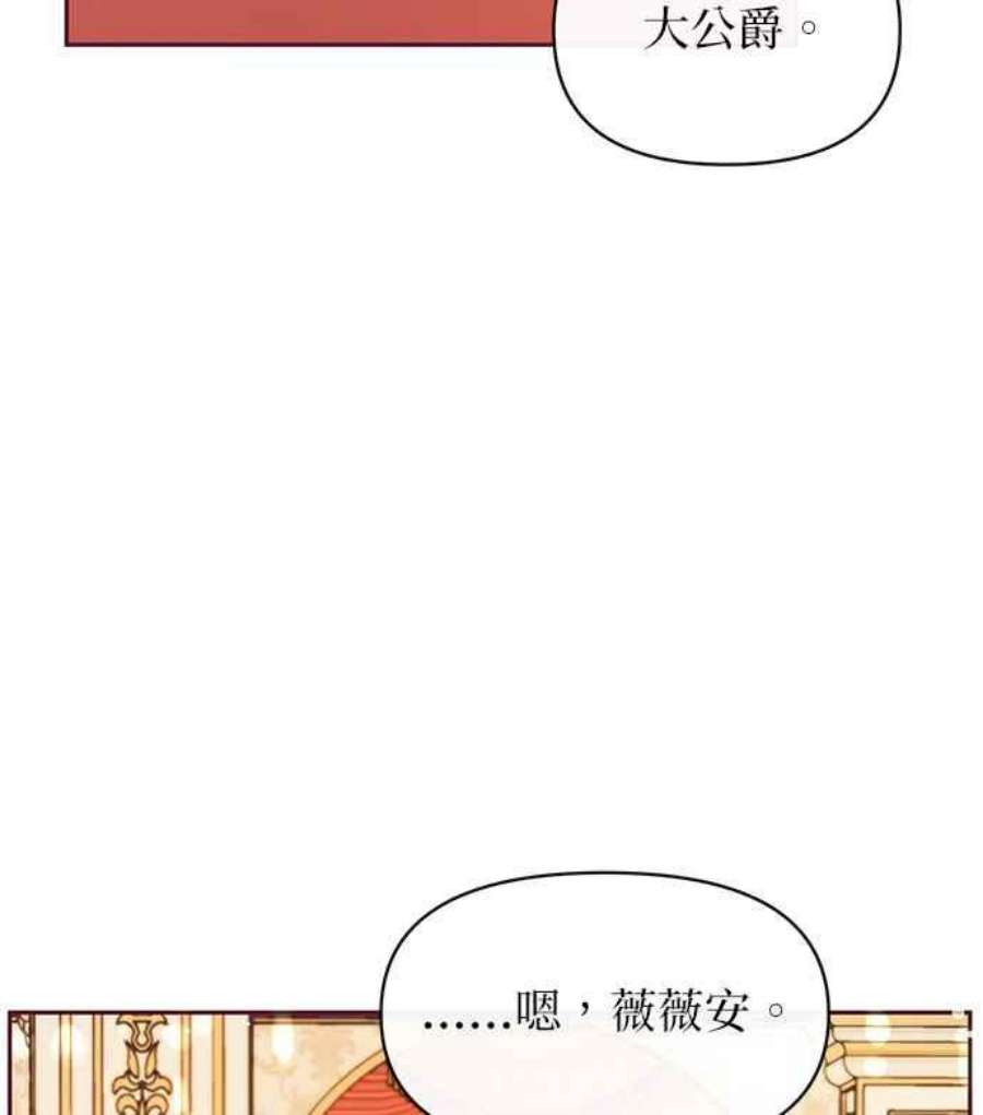 大公爵，我不是故意的！28话