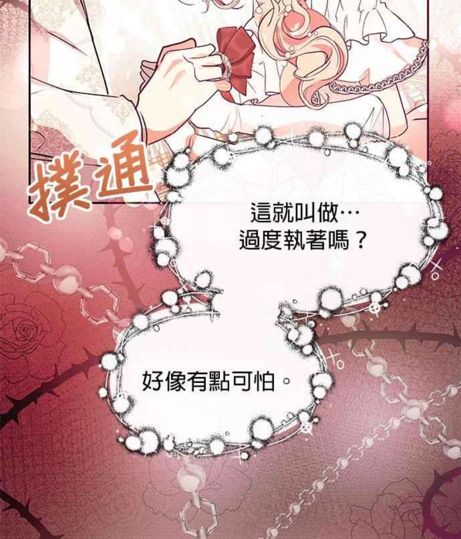 大公爵，我不是故意的！28话