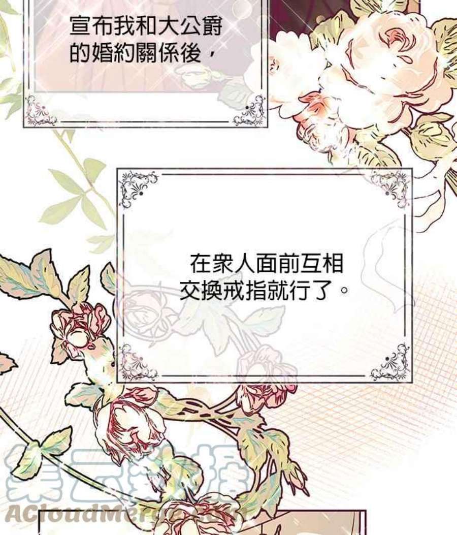 大公爵，我不是故意的！28话