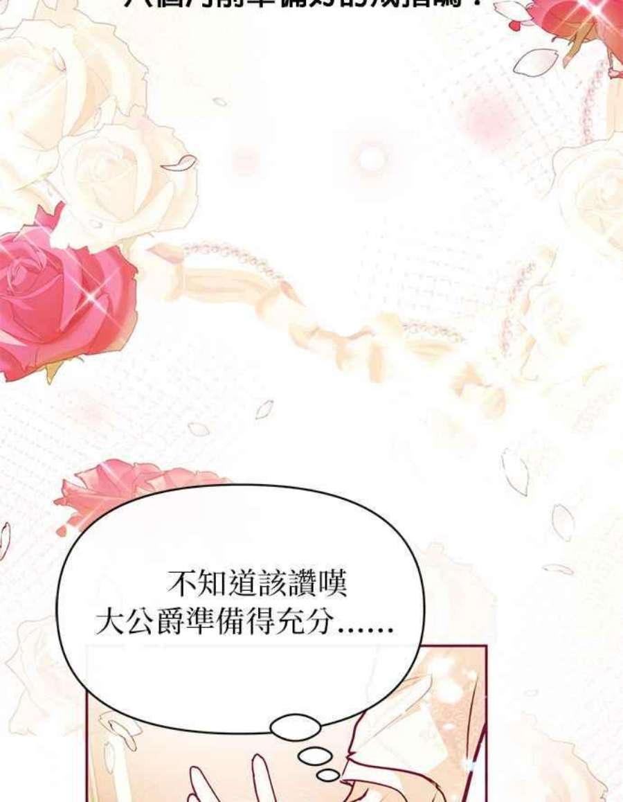 大公爵，我不是故意的！28话