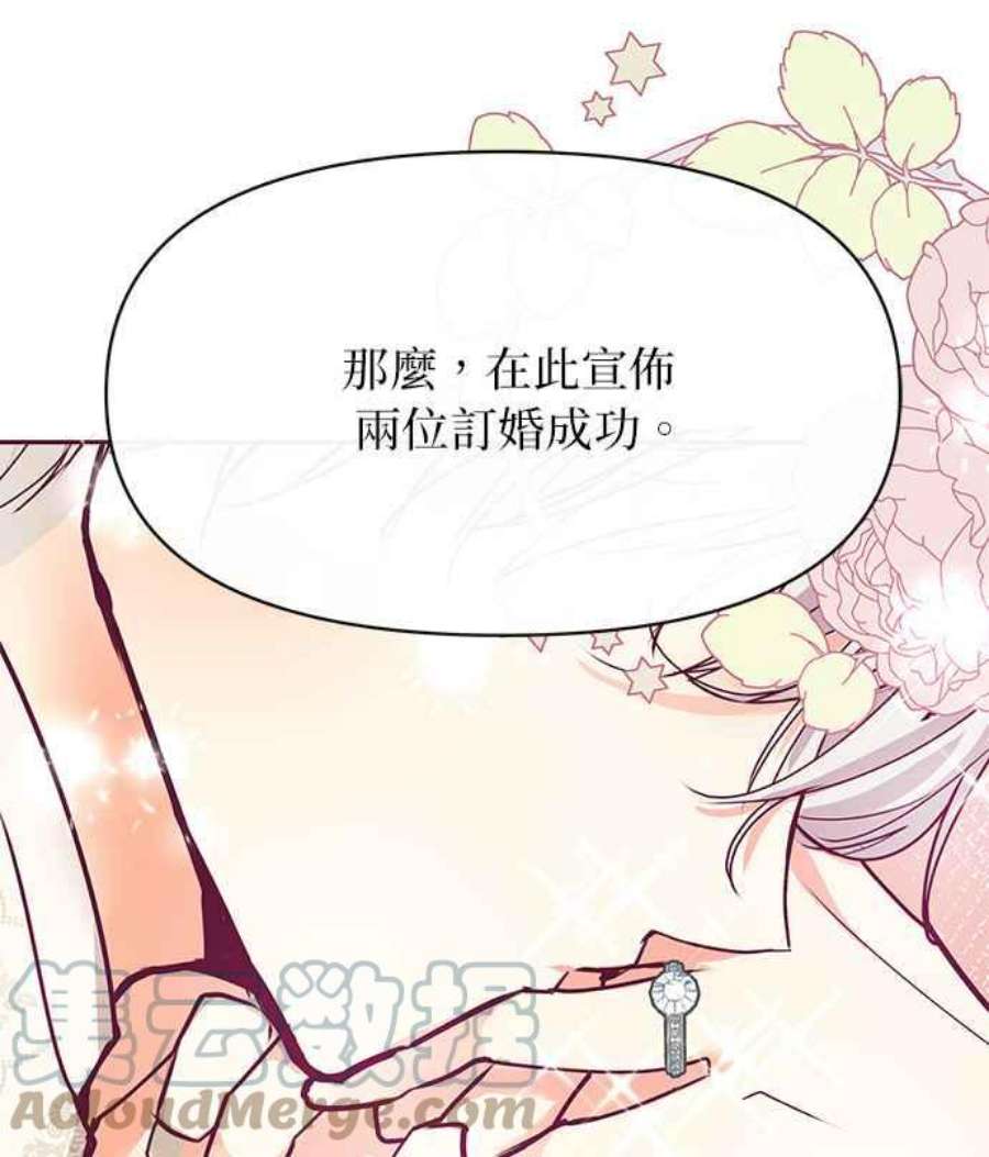 大公爵，我不是故意的！28话