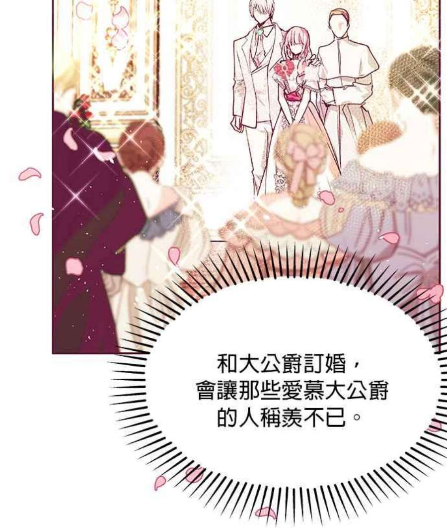 大公爵，我不是故意的！28话