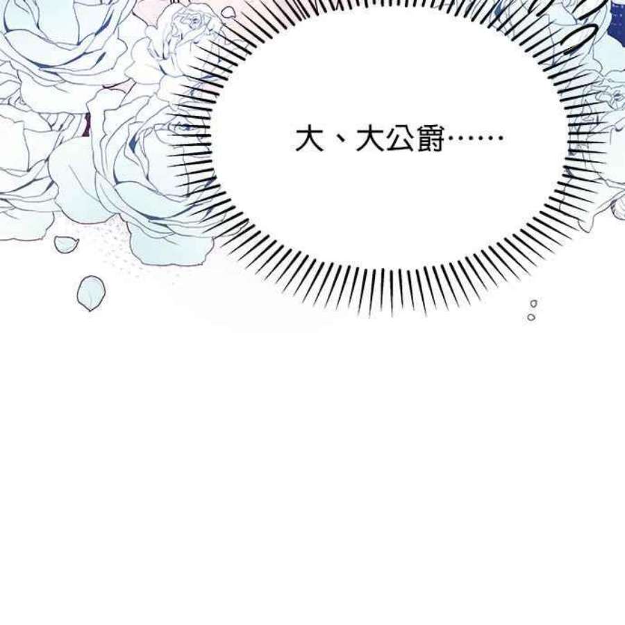 大公爵，我不是故意的！28话