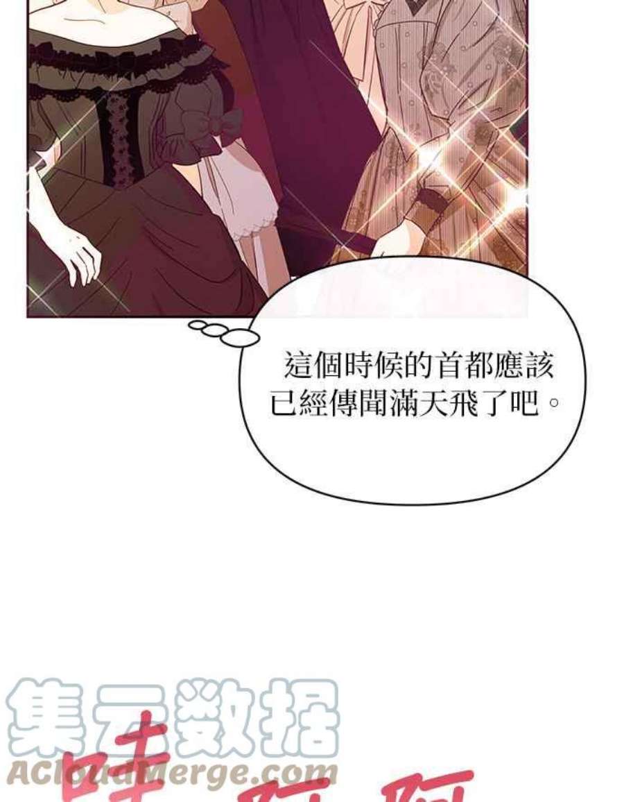 大公爵，我不是故意的！28话