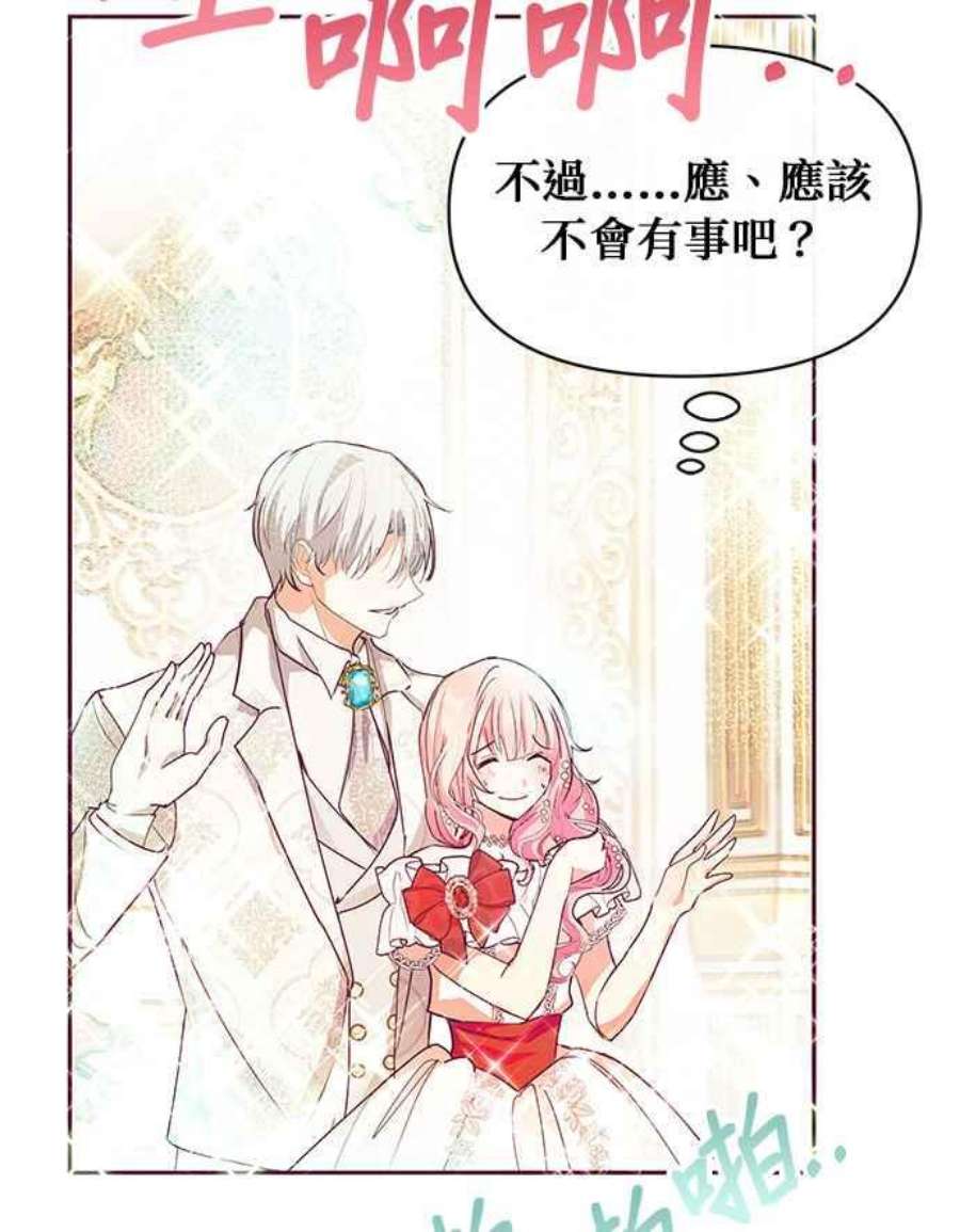 大公爵，我不是故意的！28话