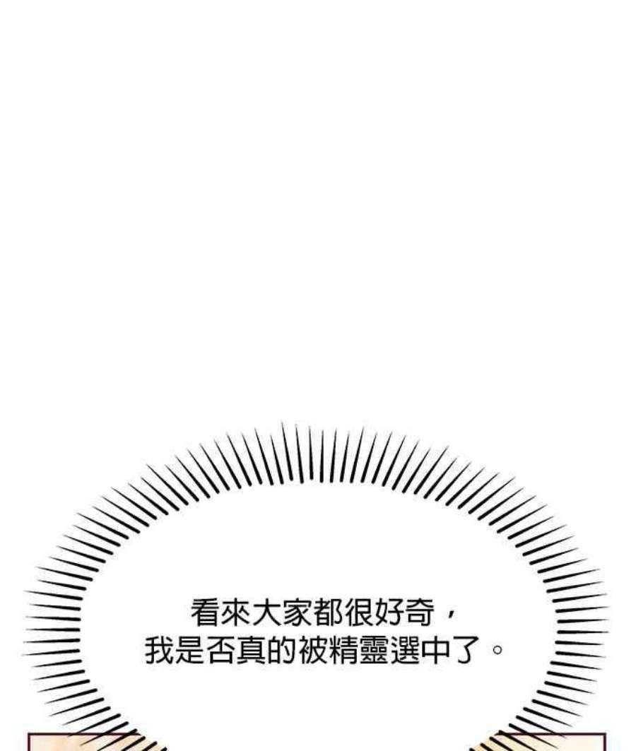 大公爵，我不是故意的！28话