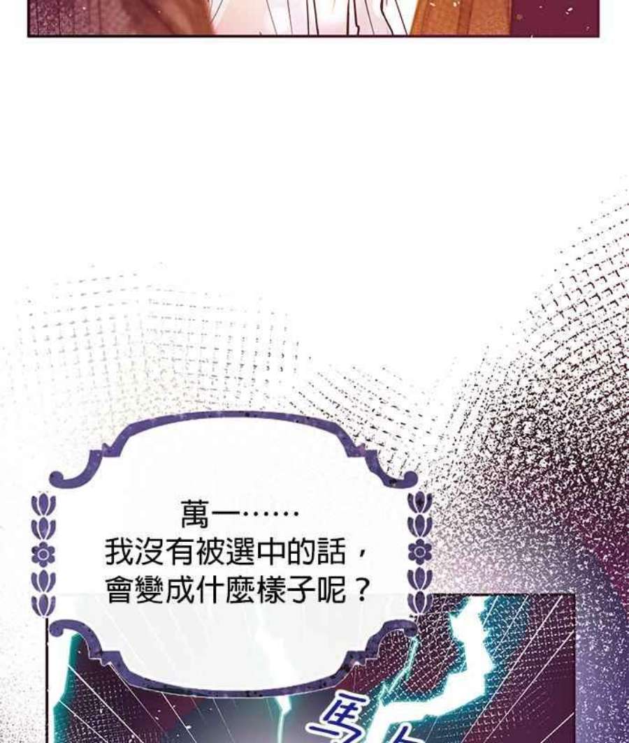 大公爵，我不是故意的！28话