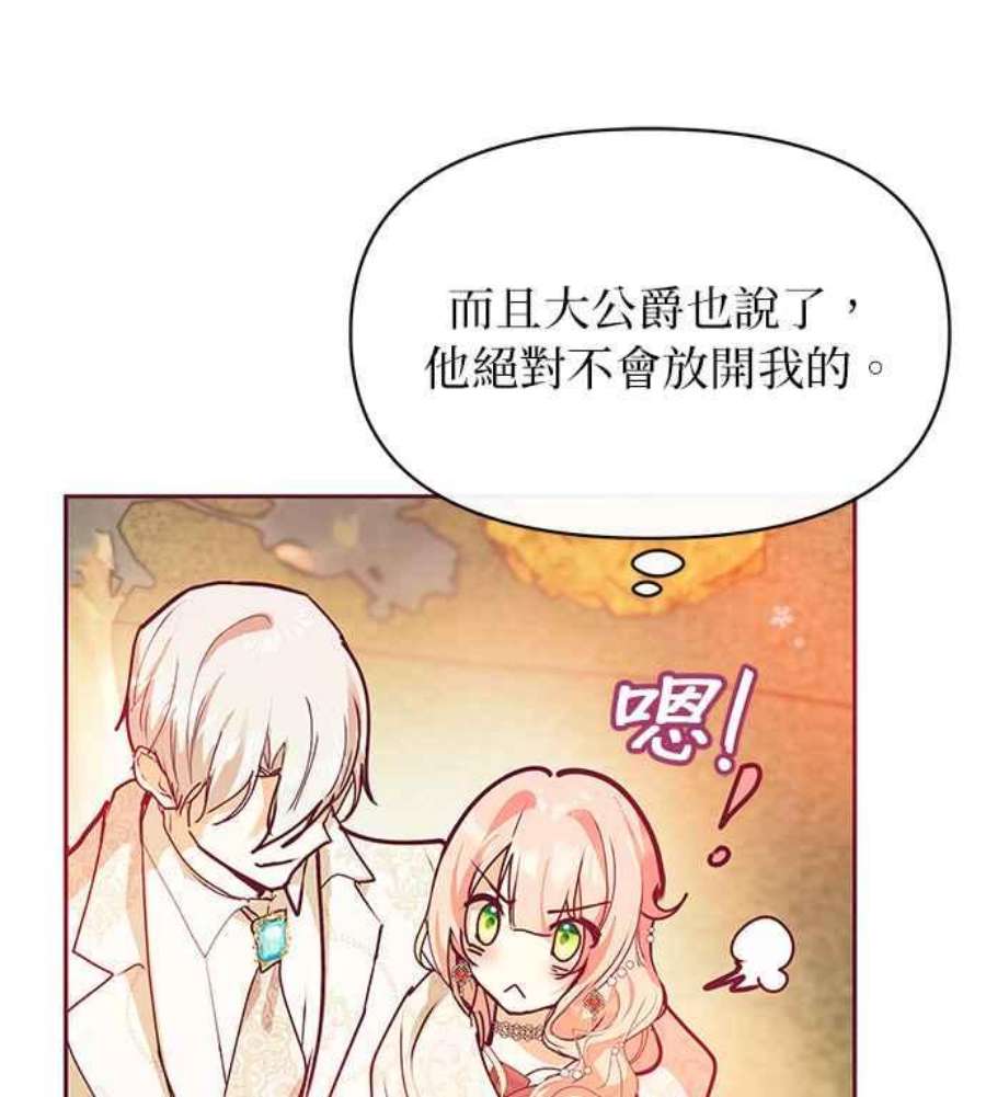 大公爵，我不是故意的！28话