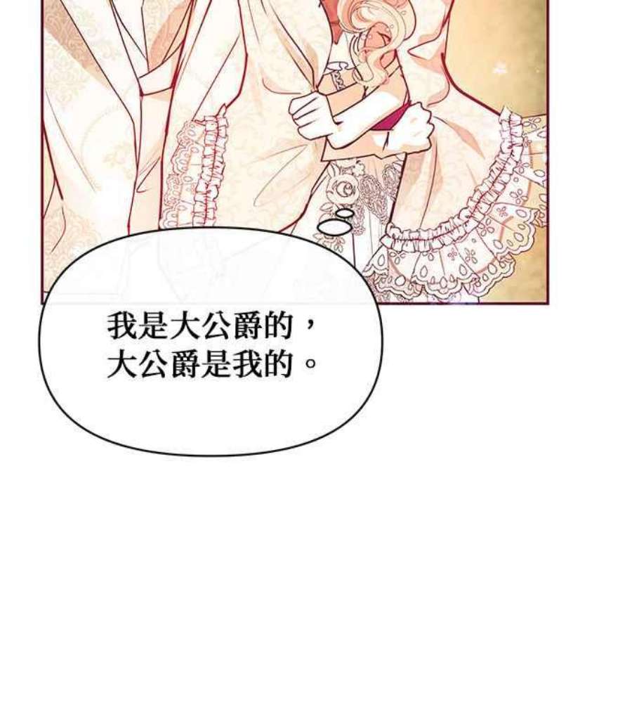 大公爵，我不是故意的！28话