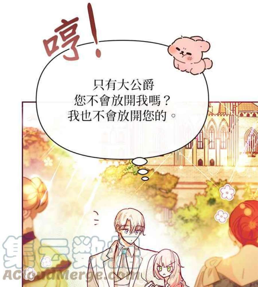 大公爵，我不是故意的！28话