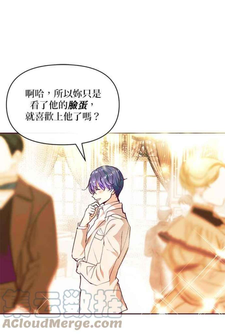 大公爵，我不是故意的！30话