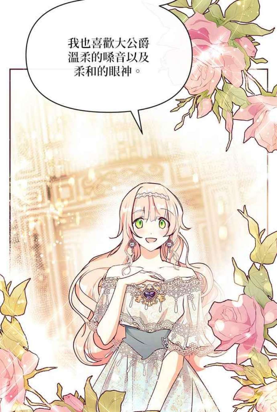 大公爵，我不是故意的！30话