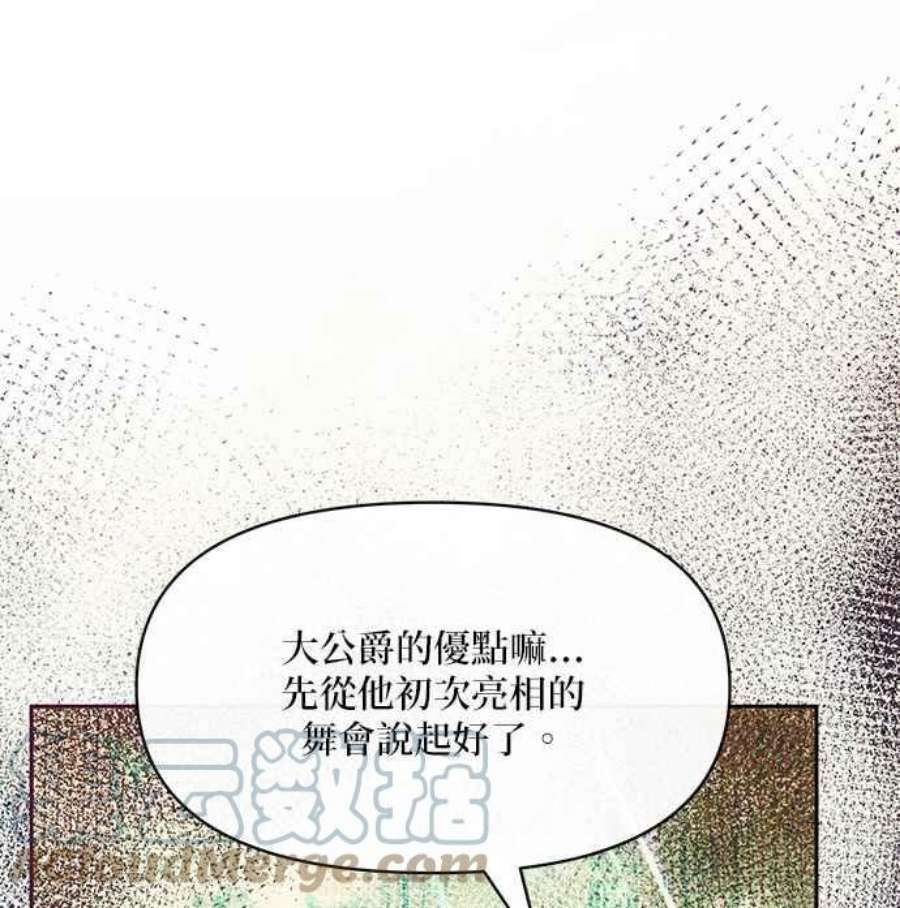 大公爵，我不是故意的！30话