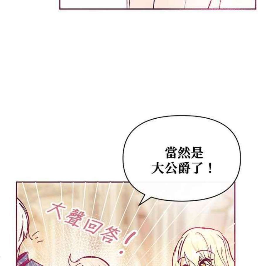 大公爵，我不是故意的！30话