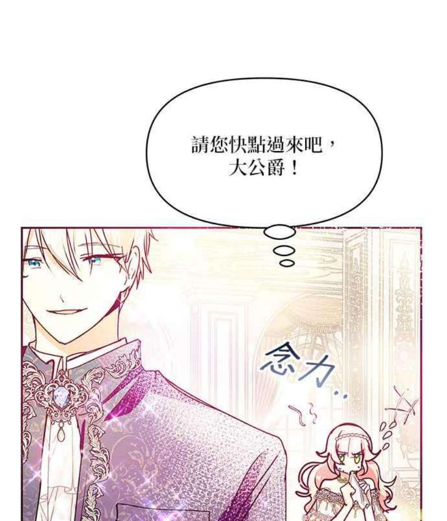 大公爵，我不是故意的！30话