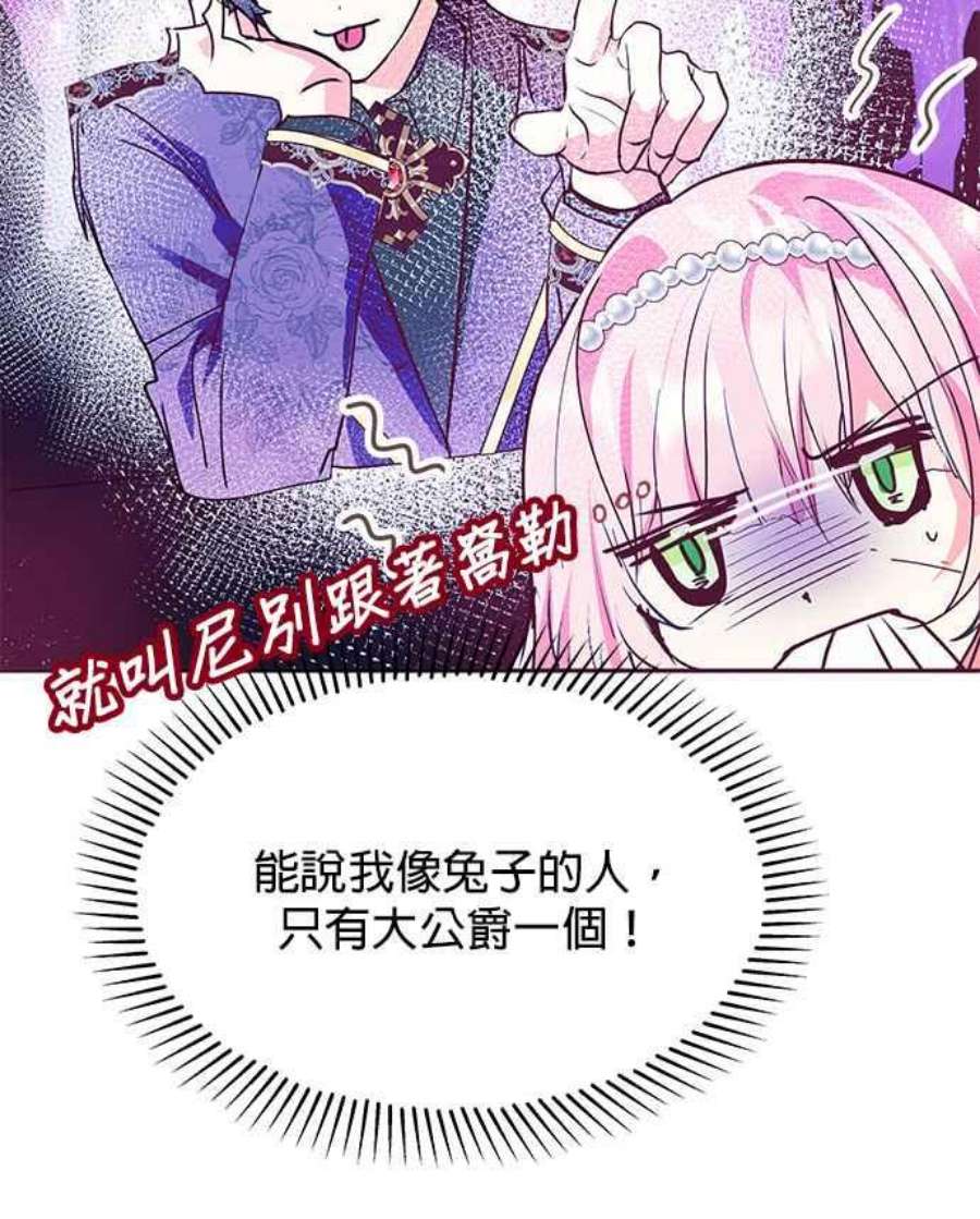 大公爵，我不是故意的！30话