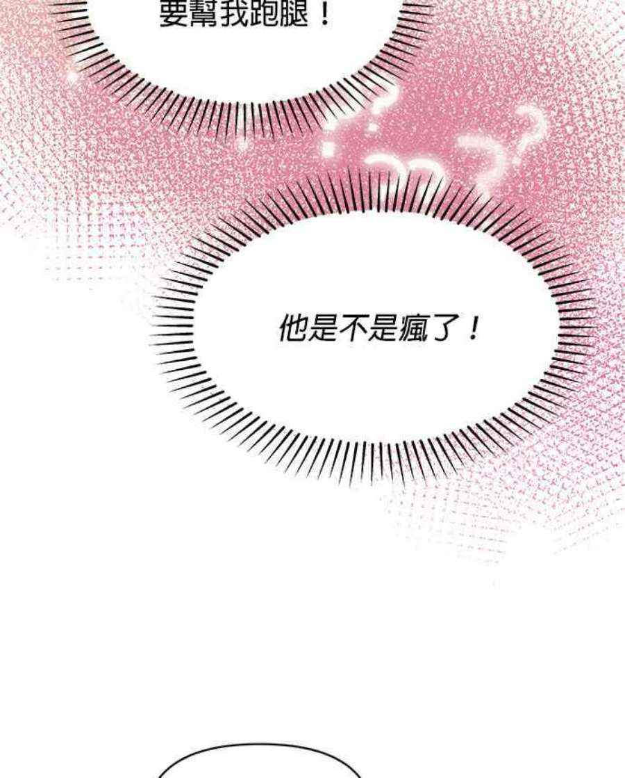 大公爵，我不是故意的！30话