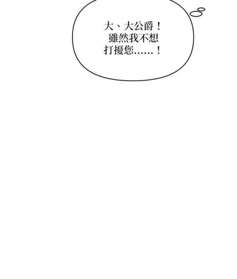 大公爵，我不是故意的！30话