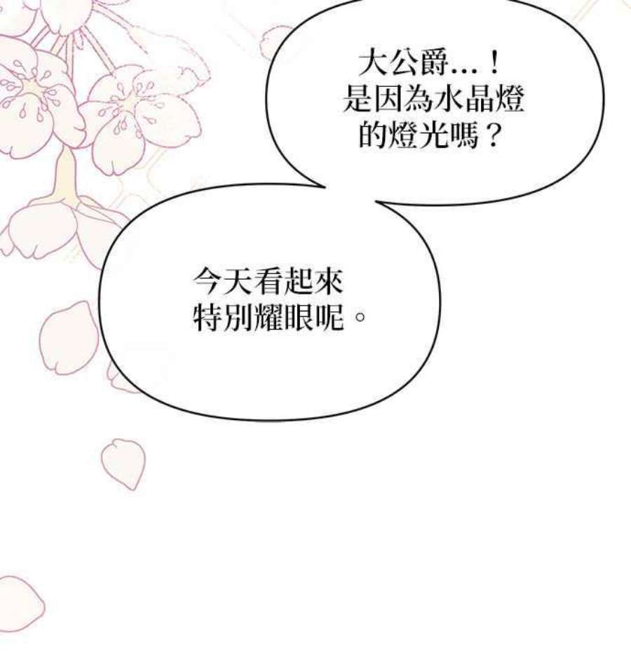 大公爵，我不是故意的！30话