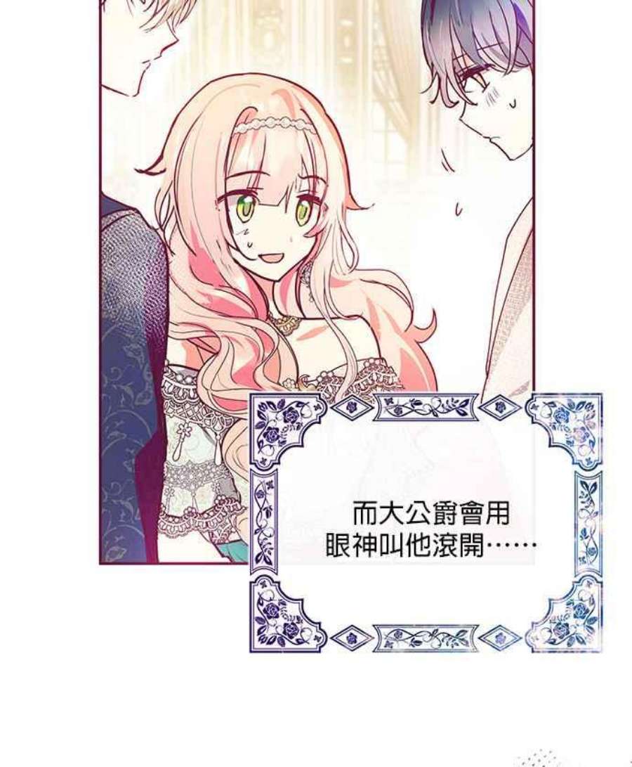 大公爵，我不是故意的！30话