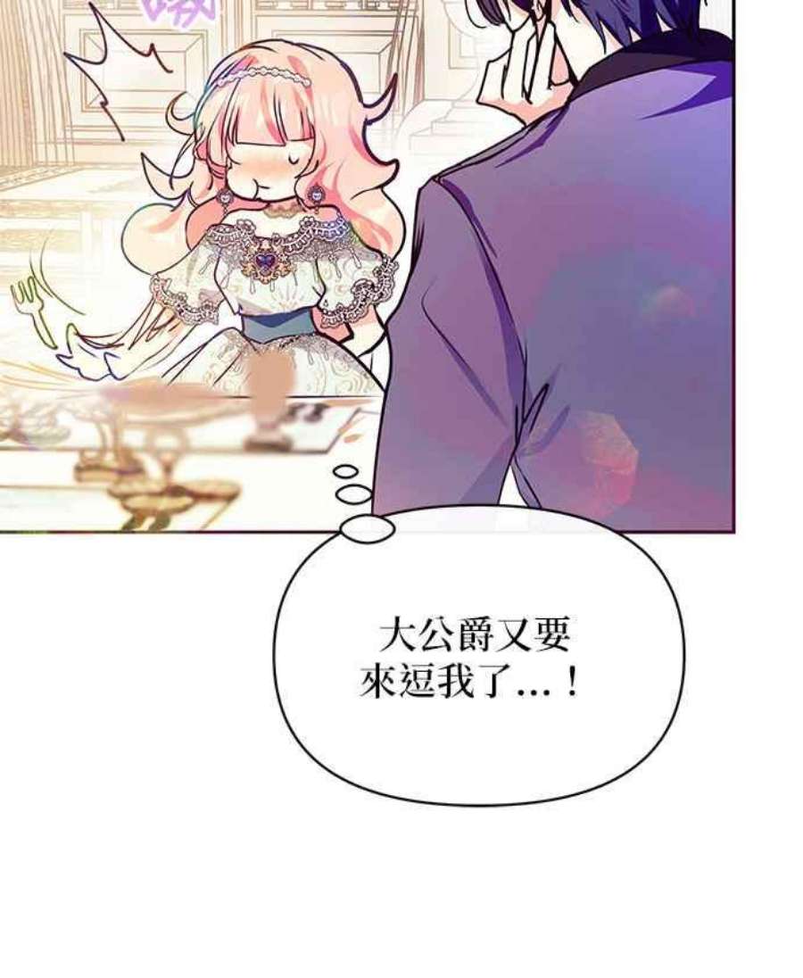 大公爵，我不是故意的！30话