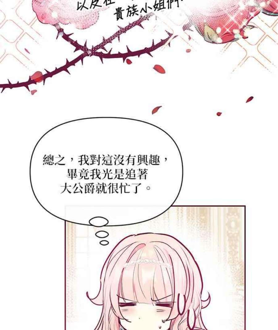 大公爵，我不是故意的！30话