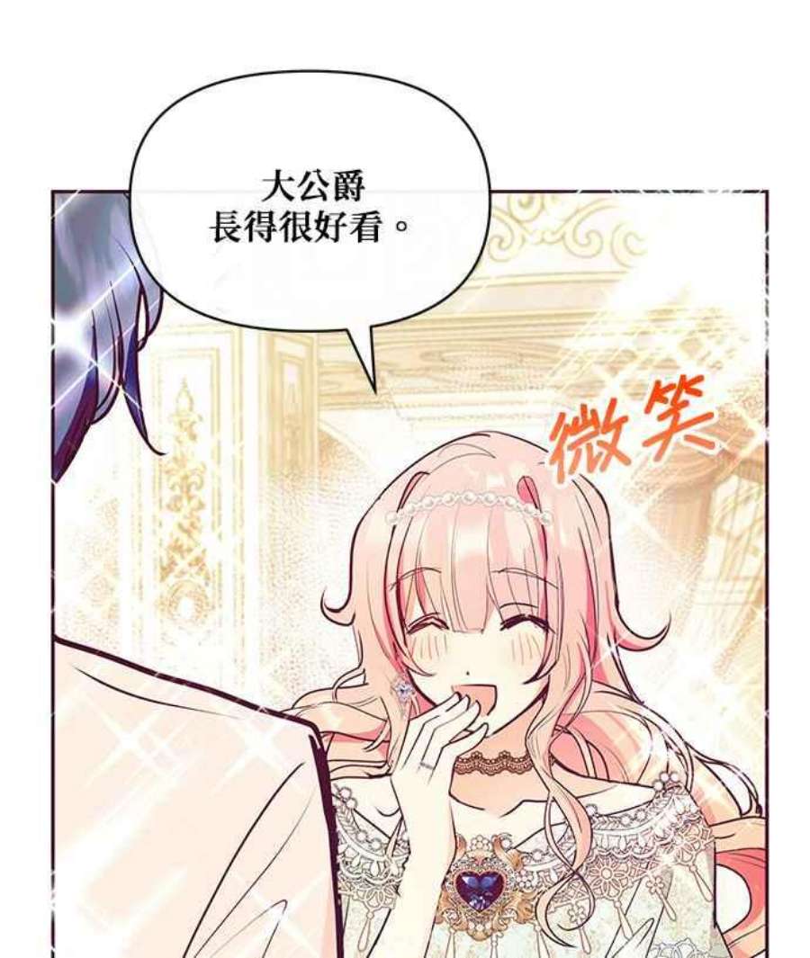 大公爵，我不是故意的！30话